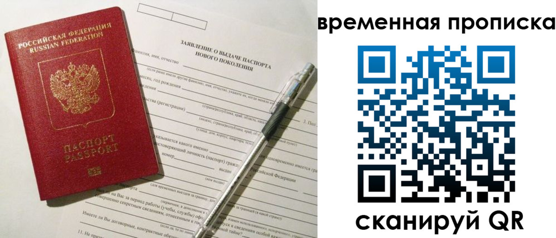 временная регистрация для всех в Кудрово